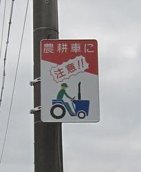 農耕車 優先