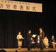 市政功労者表彰式